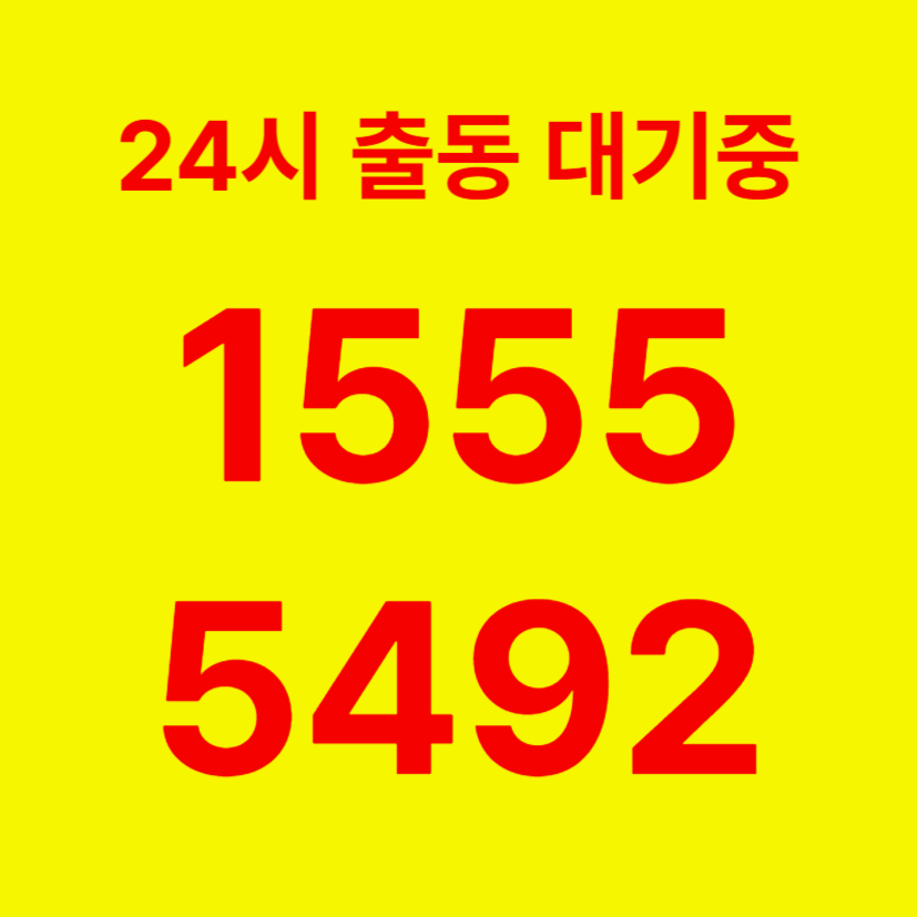 화곡본동변기막힘